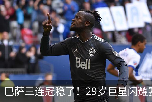 巴萨三连冠稳了！29岁巨星闪耀赛场，姆巴佩只能羡慕